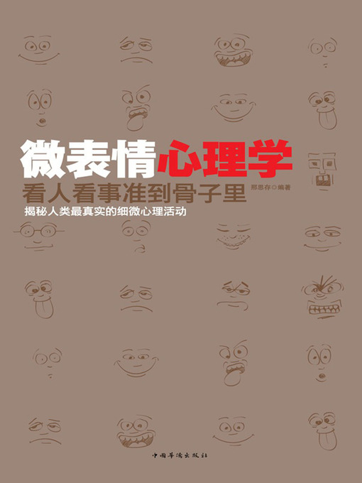 Cover image for 微表情心理学